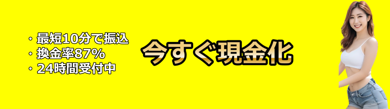 後払いアプリ現金化おすすめ